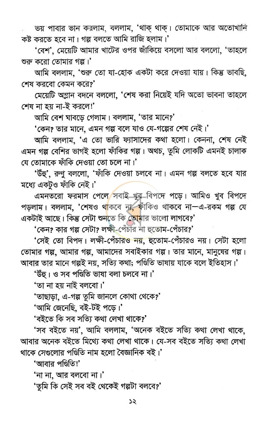 পাতা 5