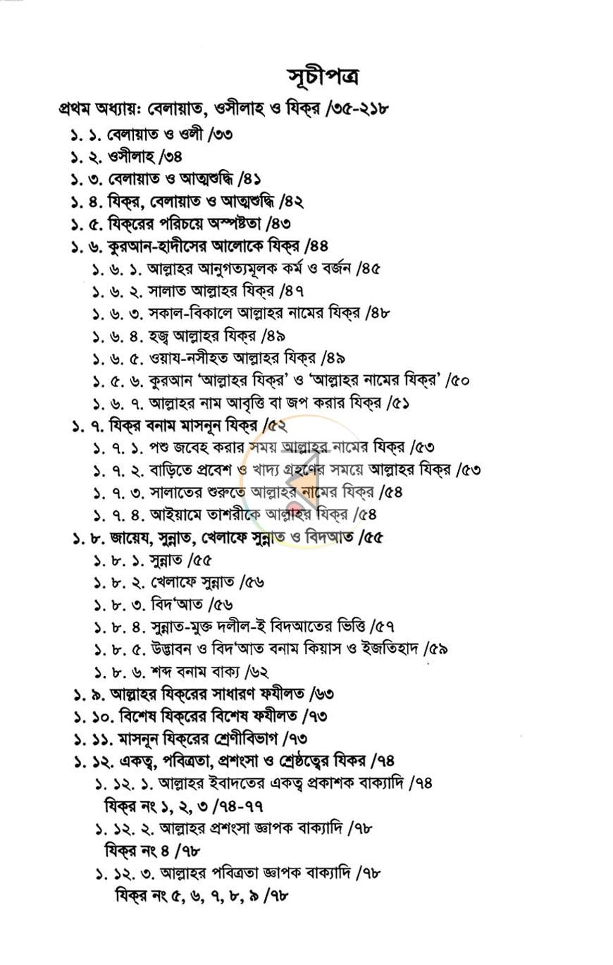 পাতা 2