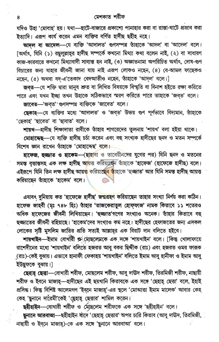পাতা 10