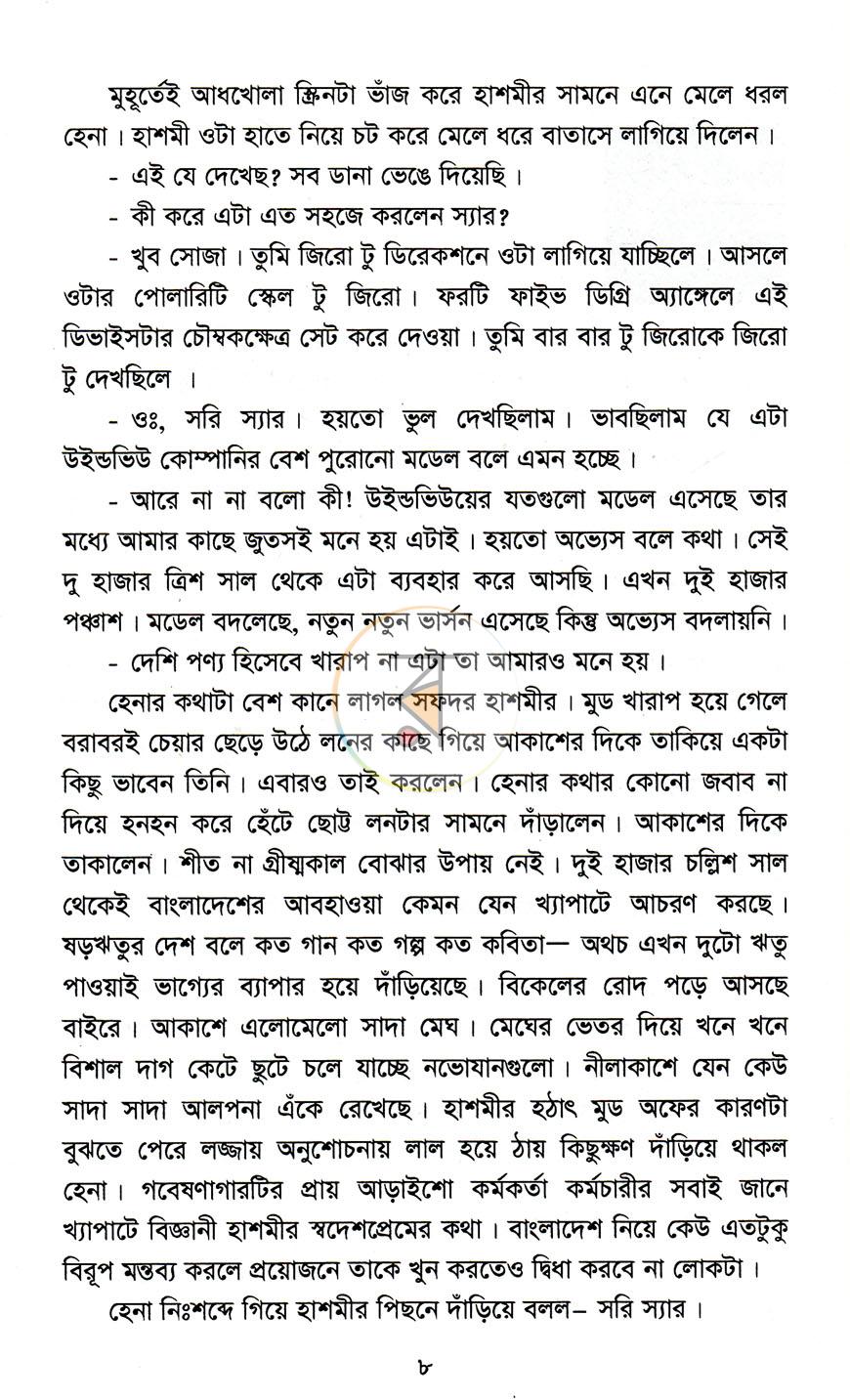 পাতা 4