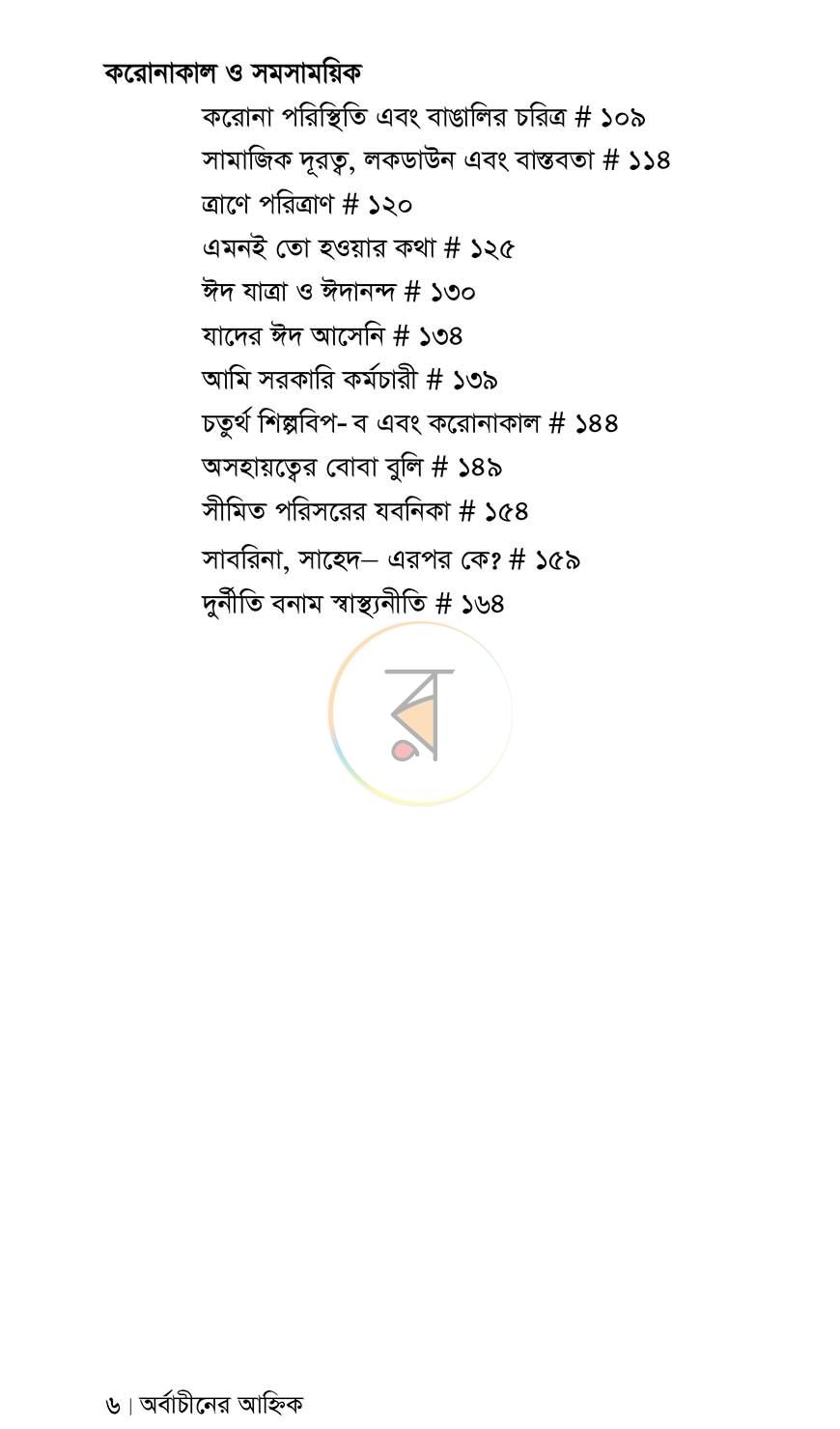 পাতা 5