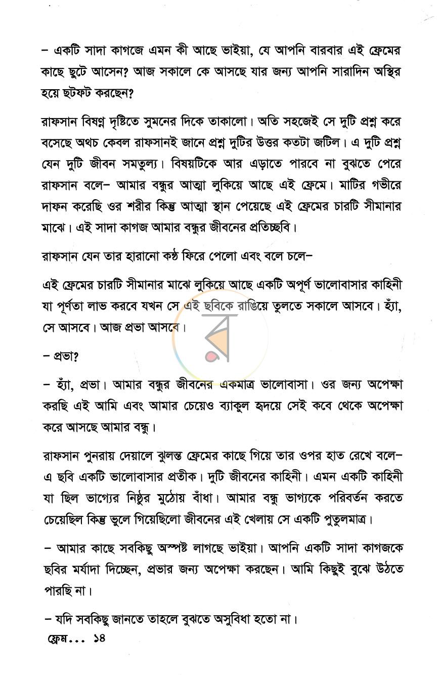 পাতা 7