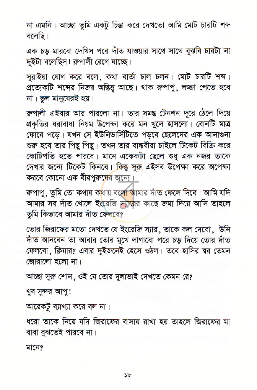 পাতা 9