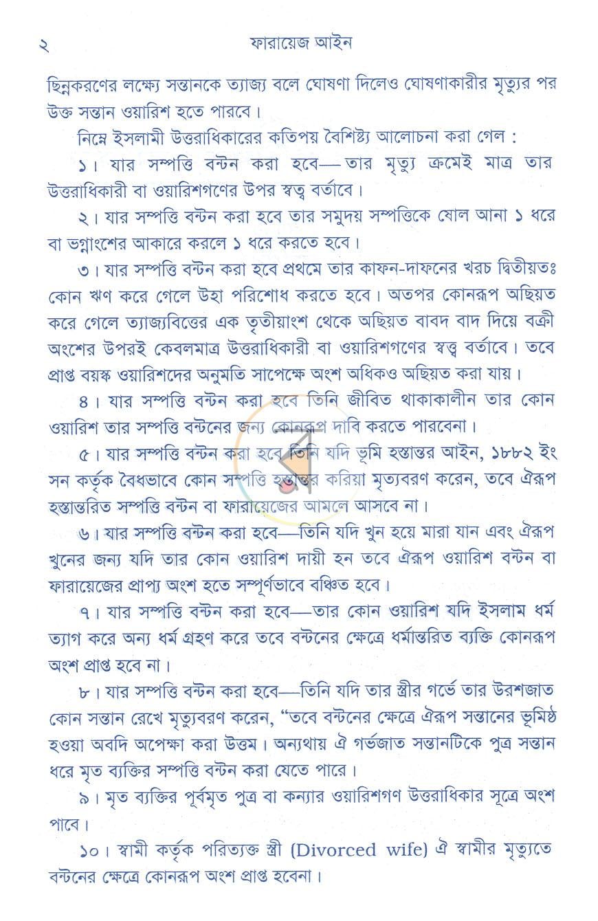 পাতা 7