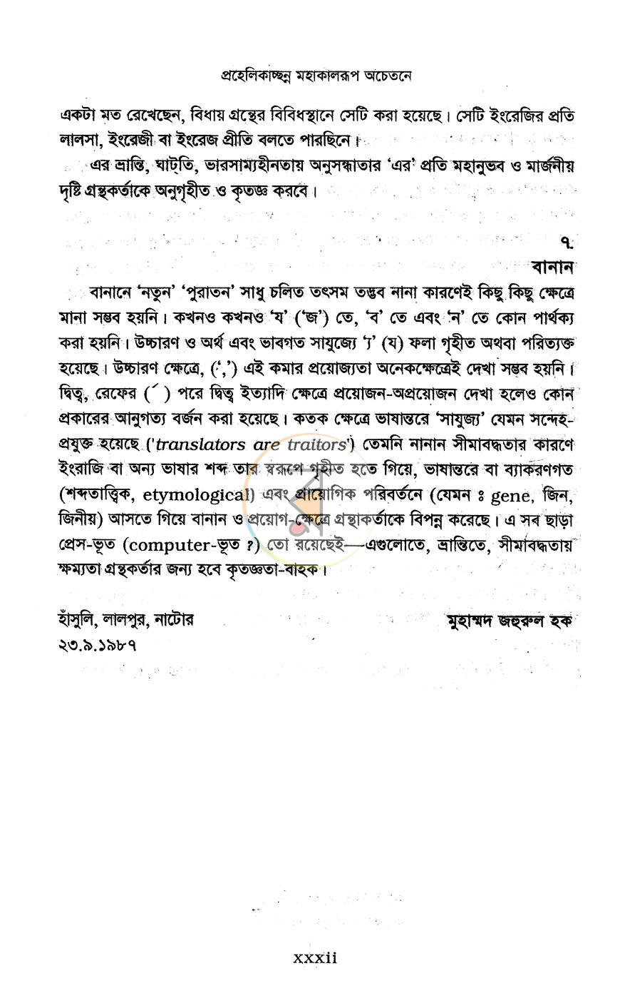 পাতা 5
