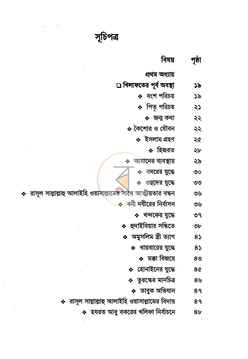 পাতা 5