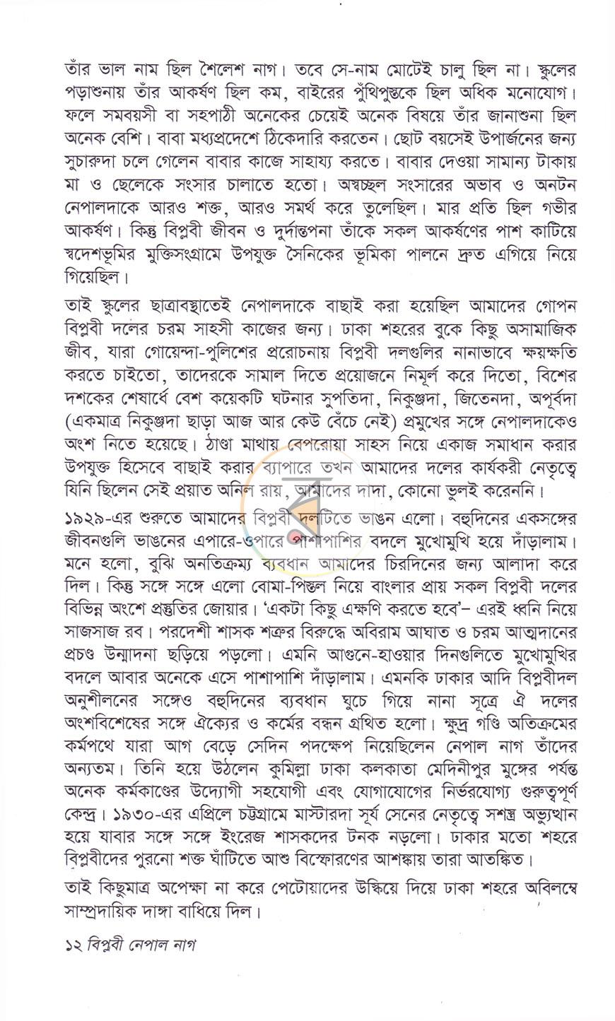 পাতা 7