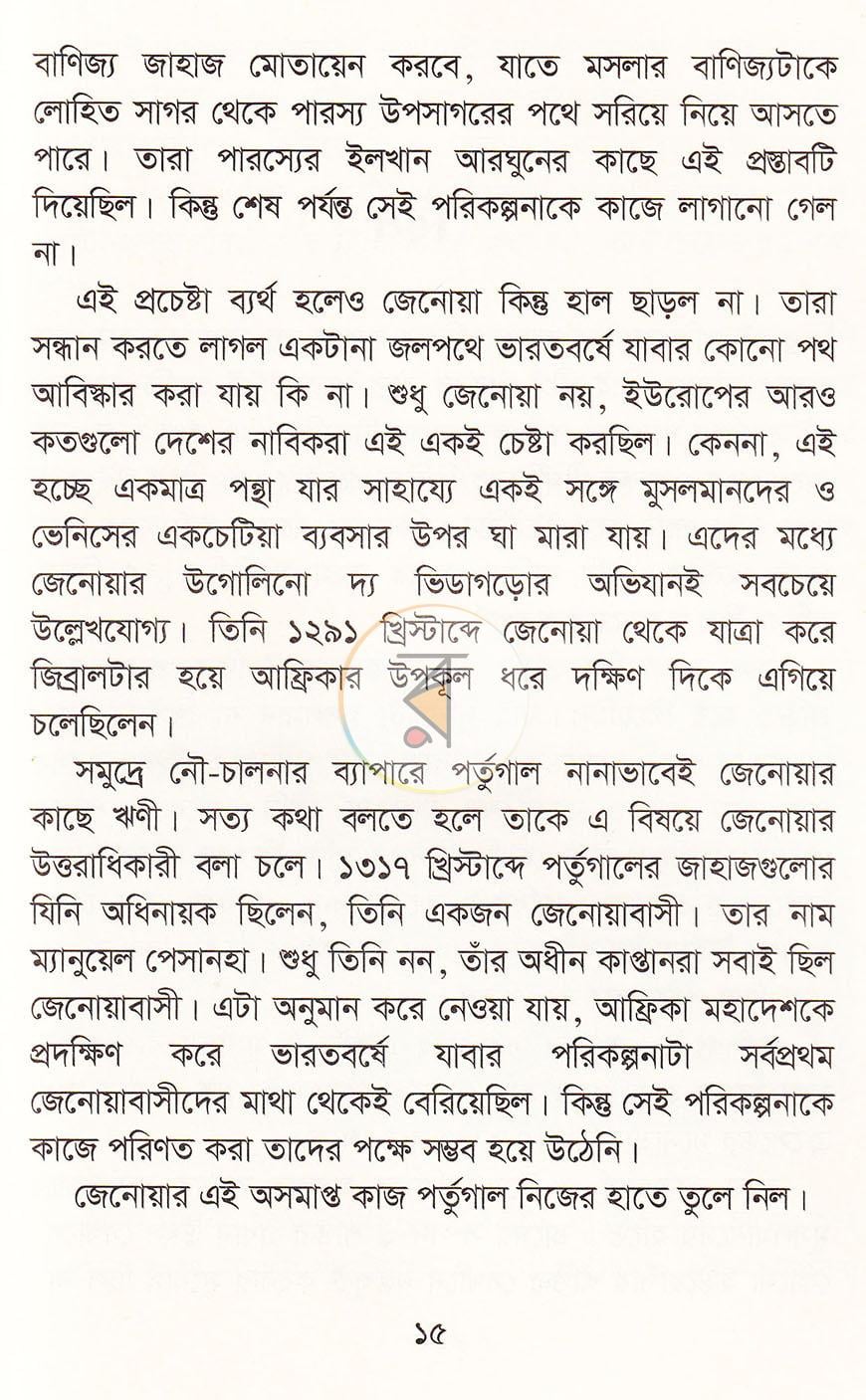 পাতা 6