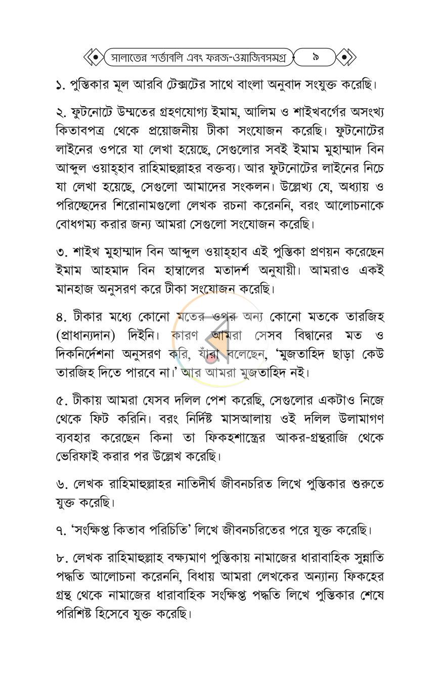 পাতা 7