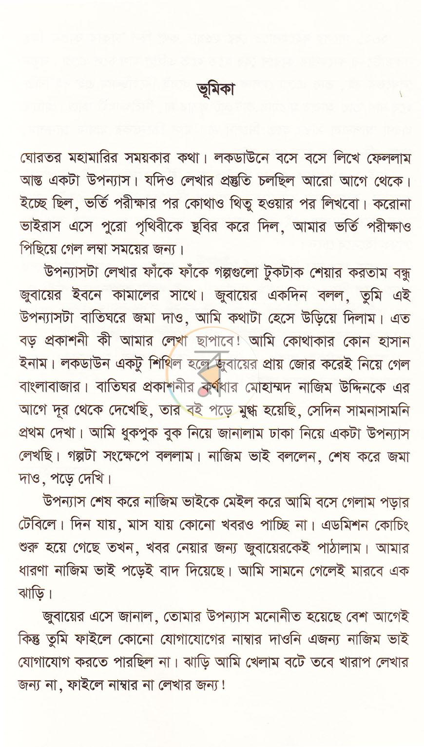পাতা 3