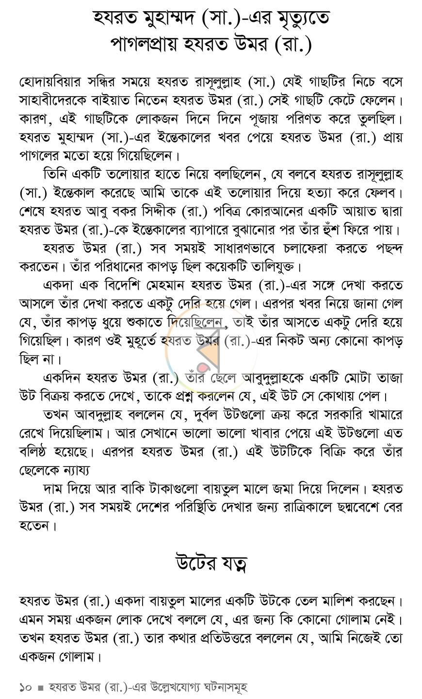 পাতা 9