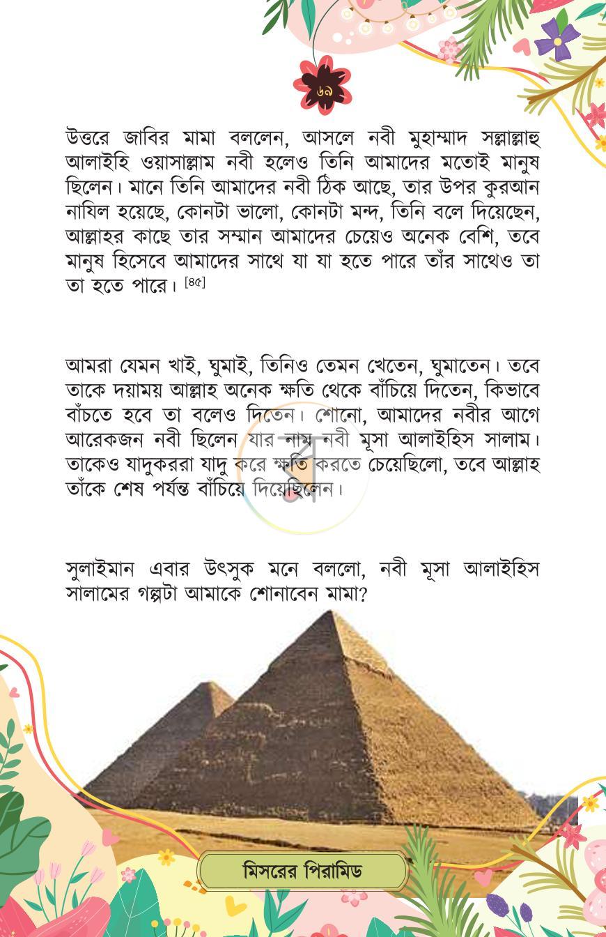 পাতা 13