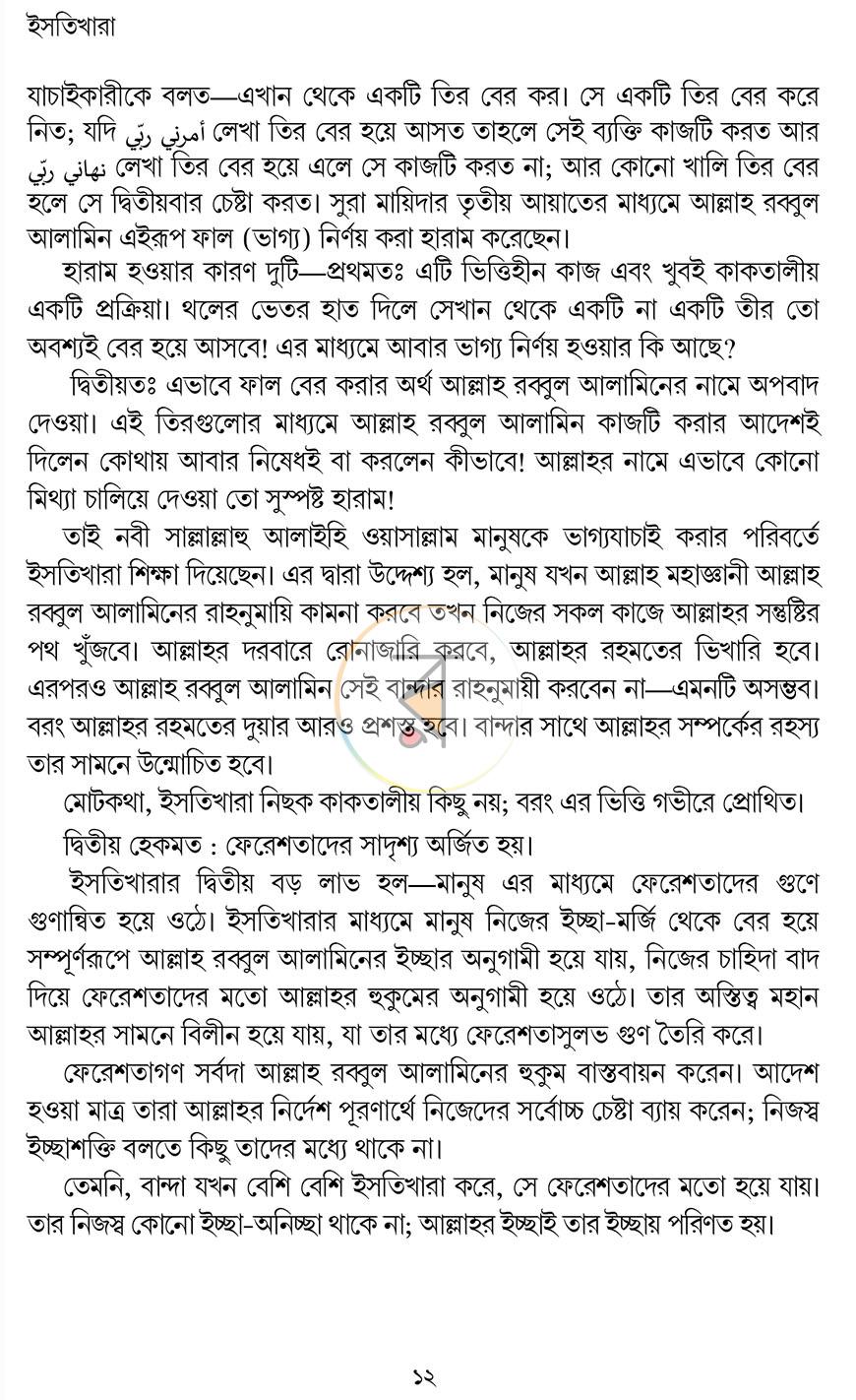 পাতা 9