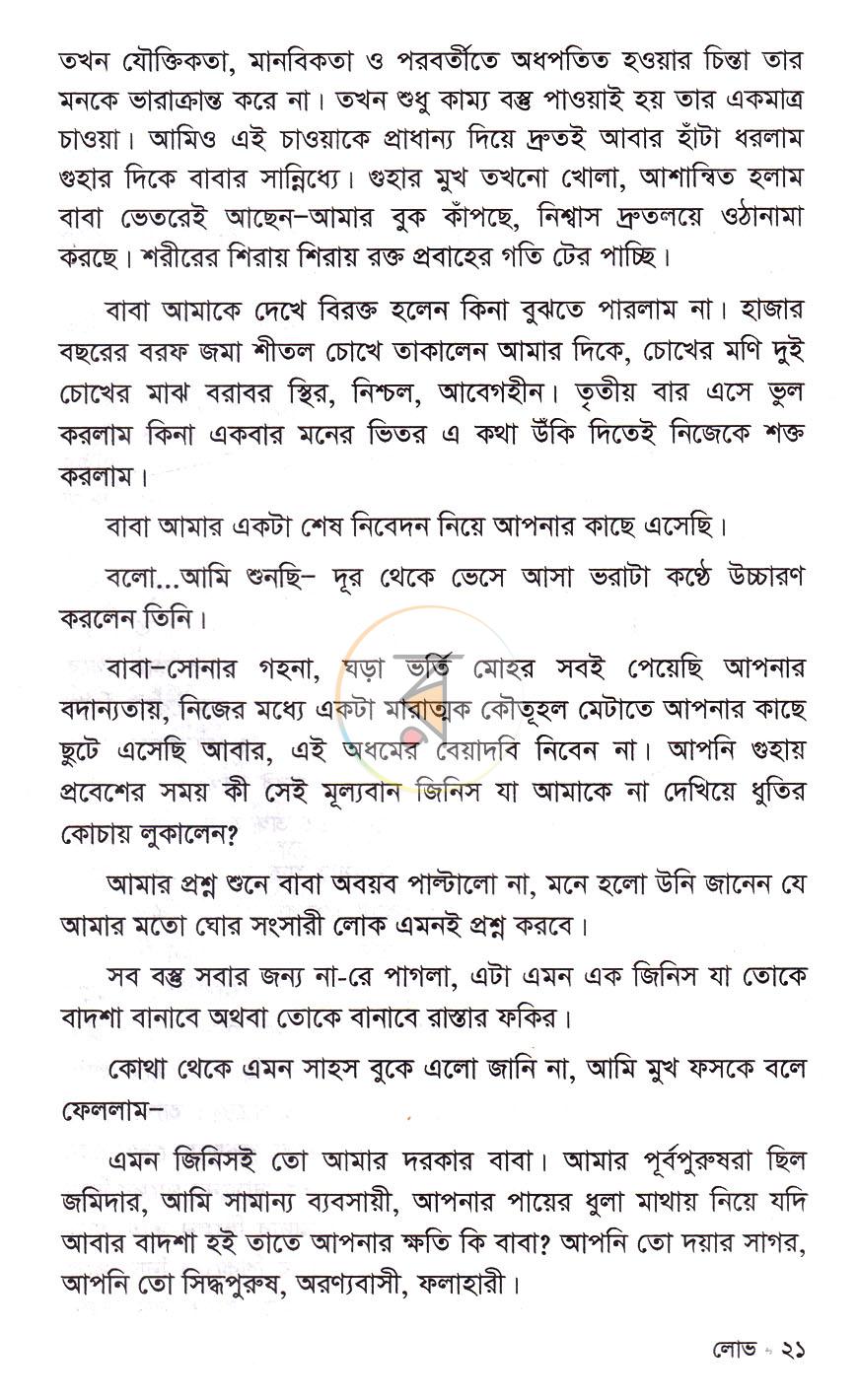 পাতা 7