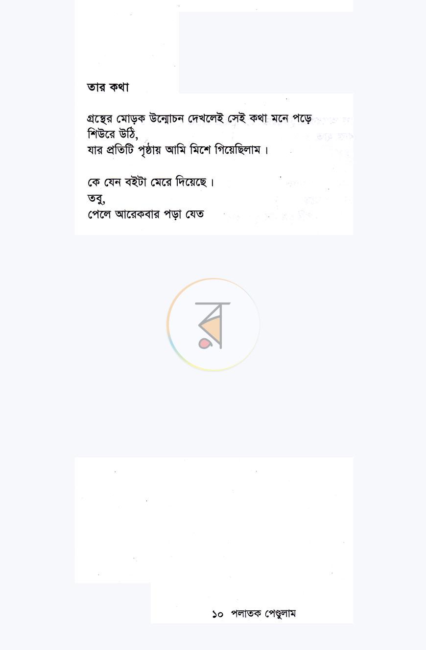 পাতা 4