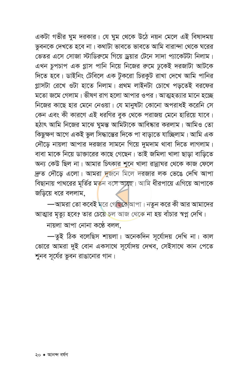 পাতা 14
