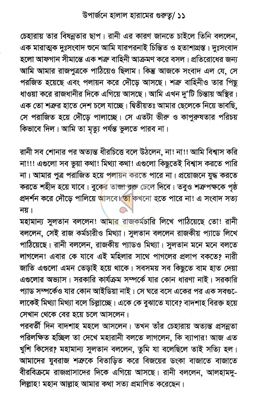 পাতা 6