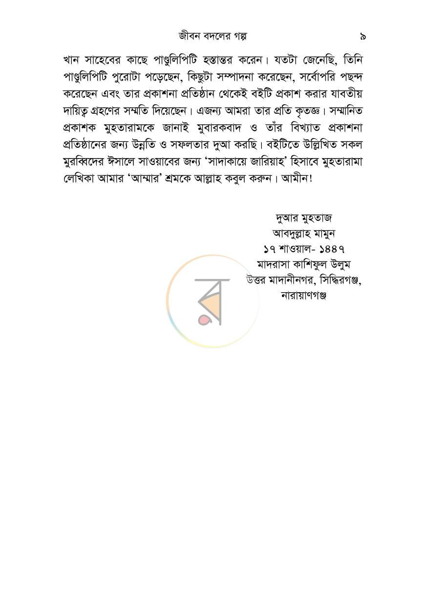 পাতা 6
