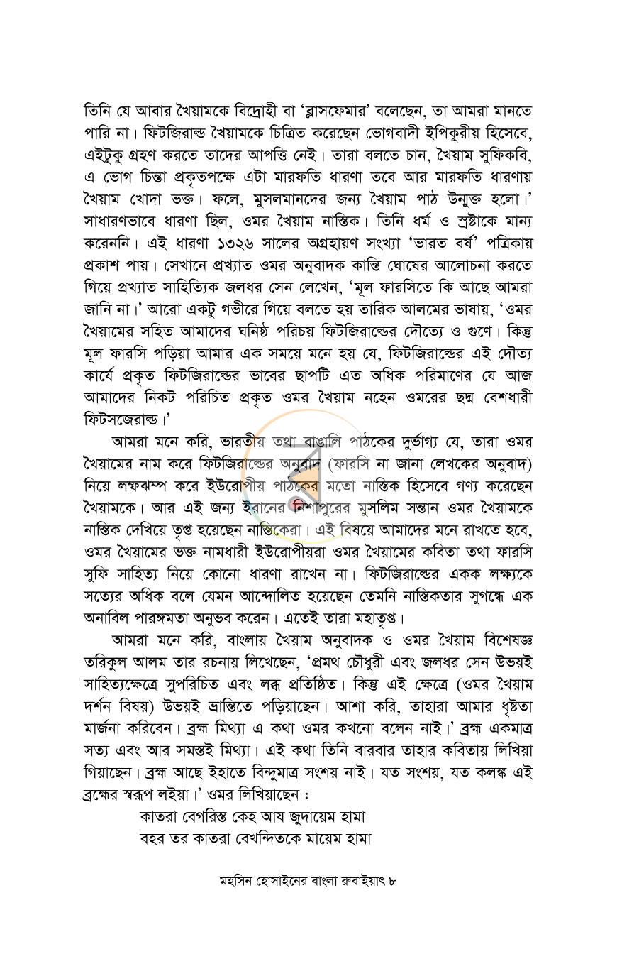 পাতা 8