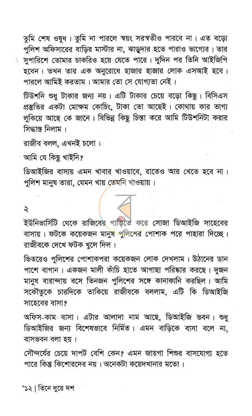 পাতা 7