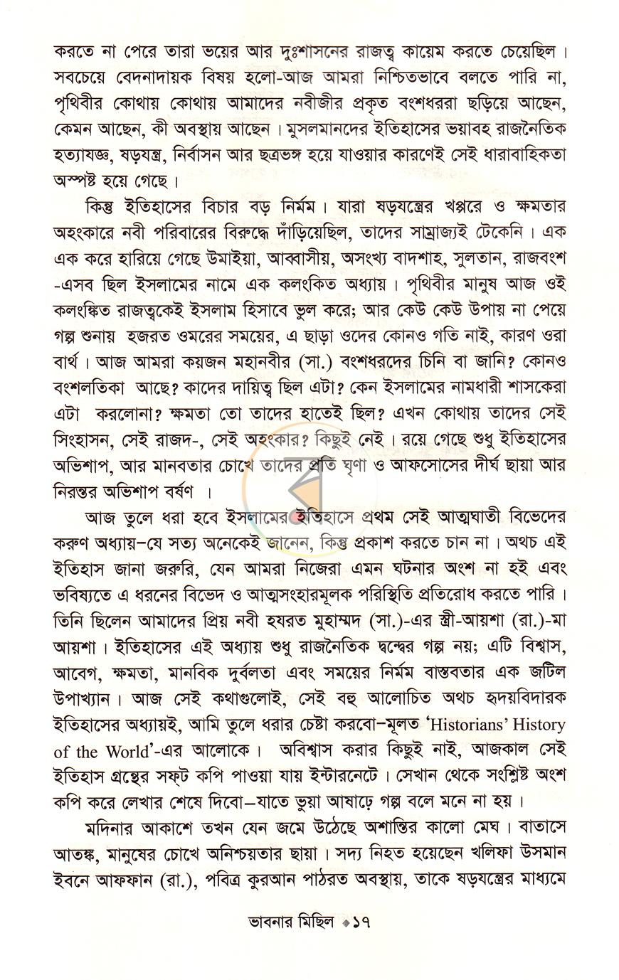 পাতা 8