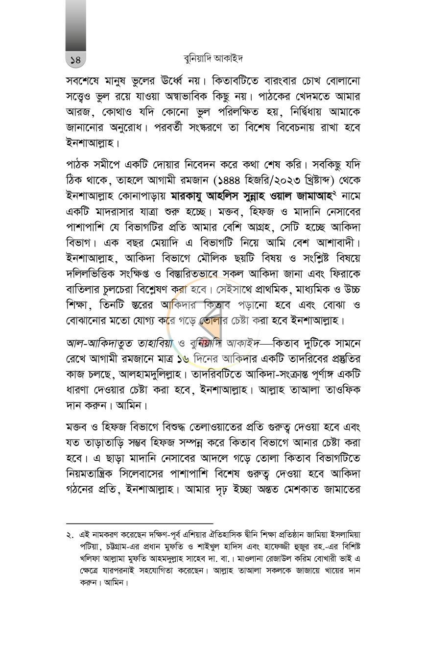 পাতা 10