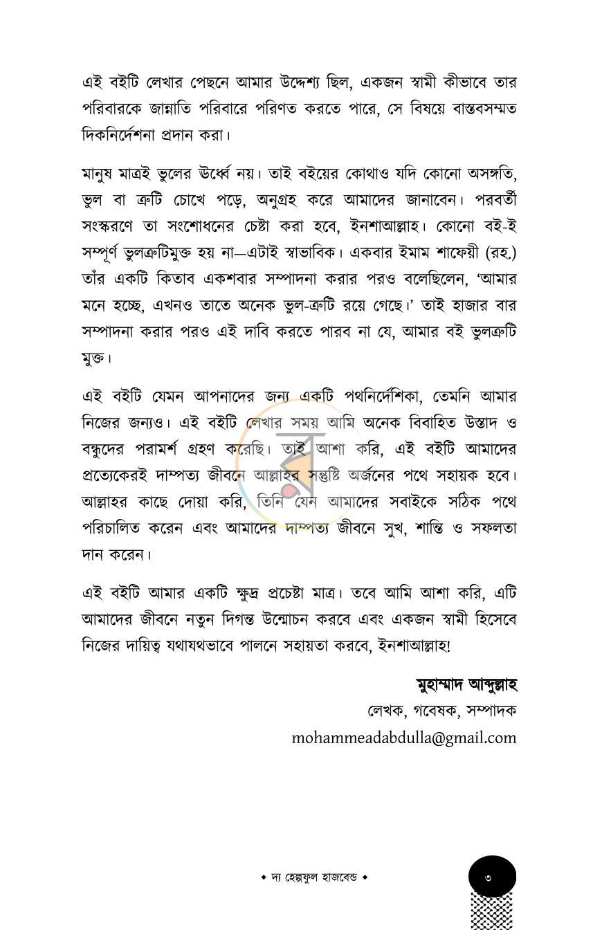 পাতা 3