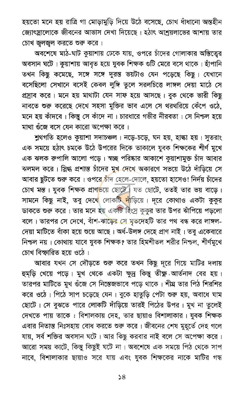 পাতা 6