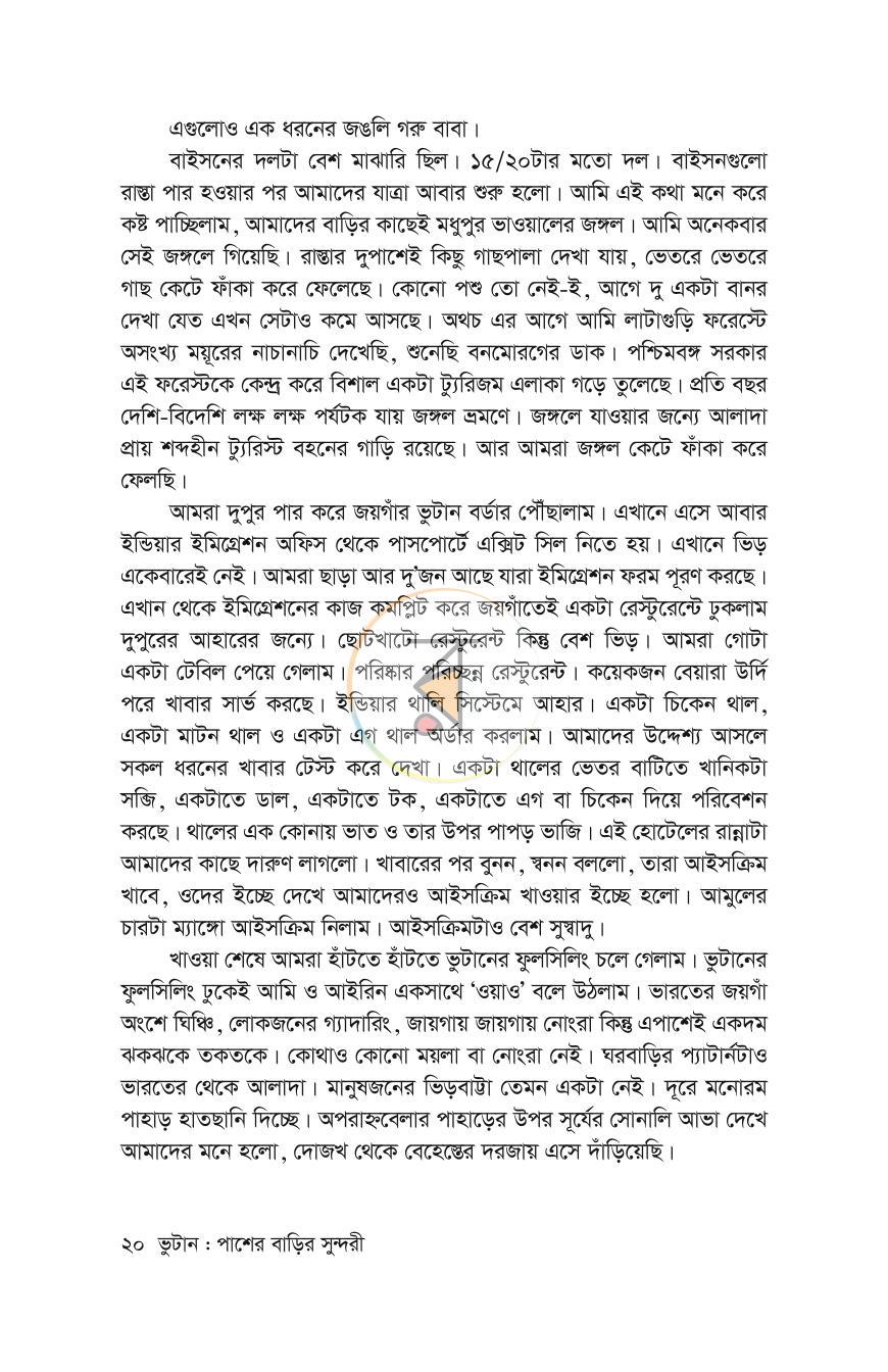 পাতা 17