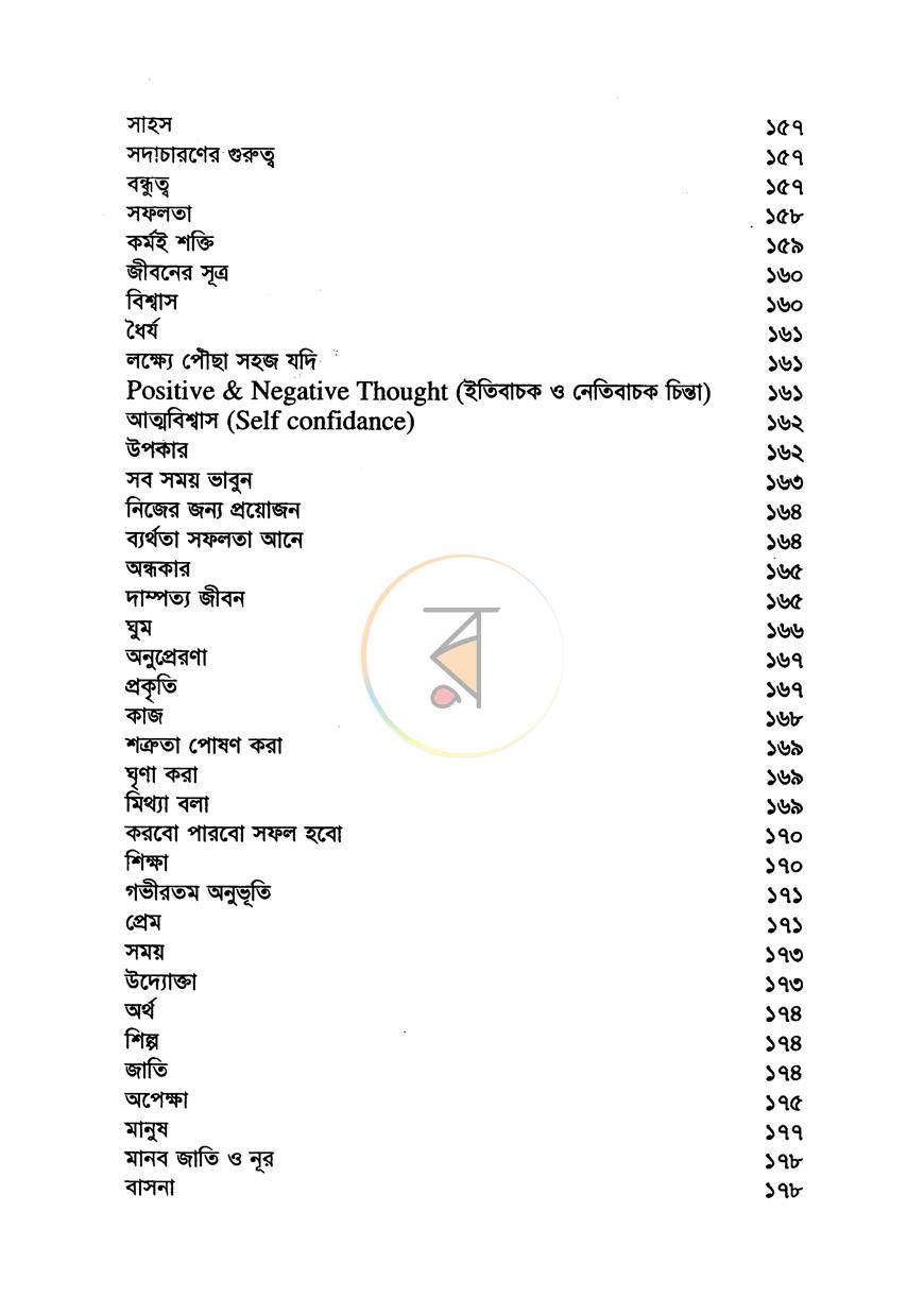 পাতা 7