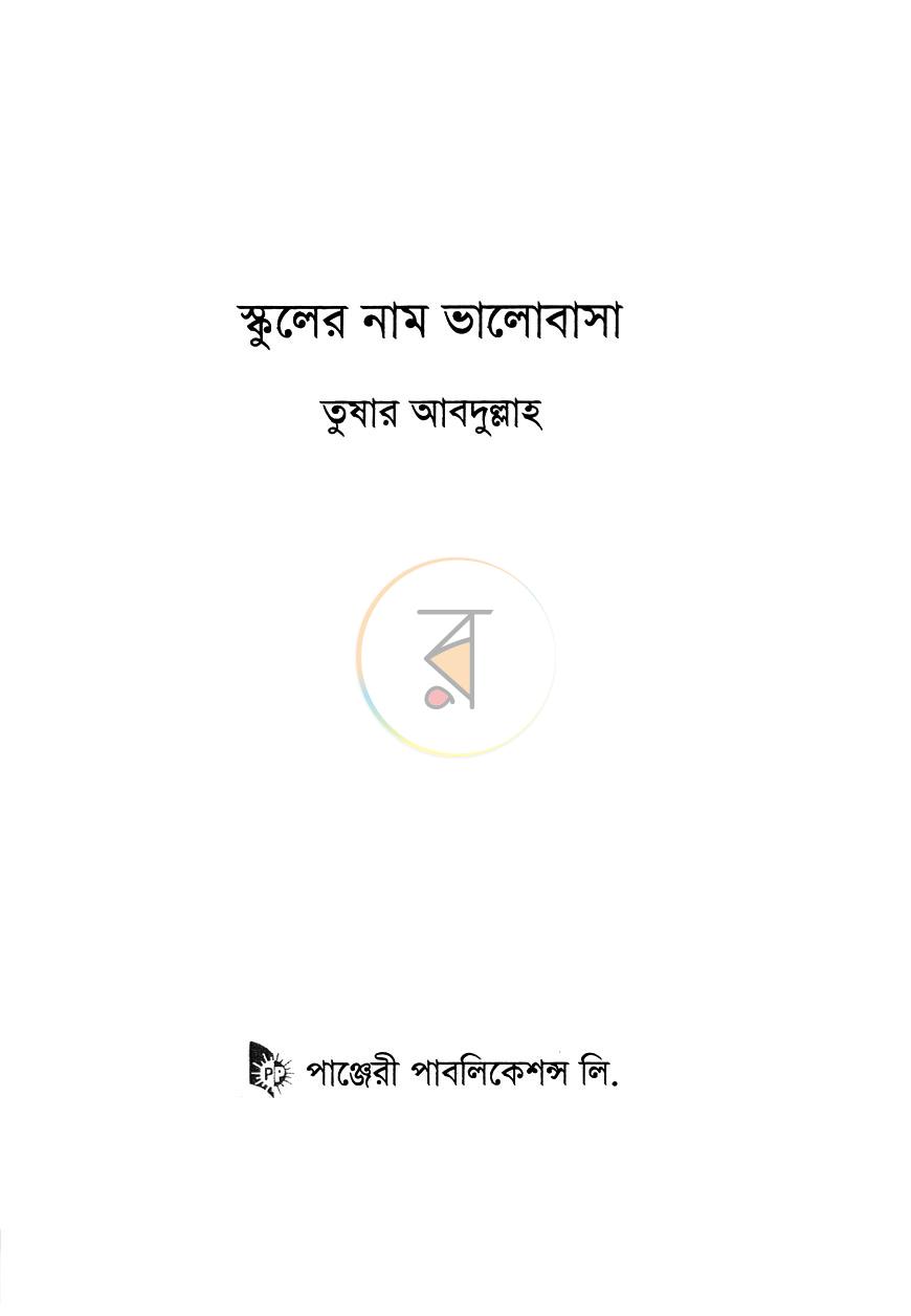 পাতা 2