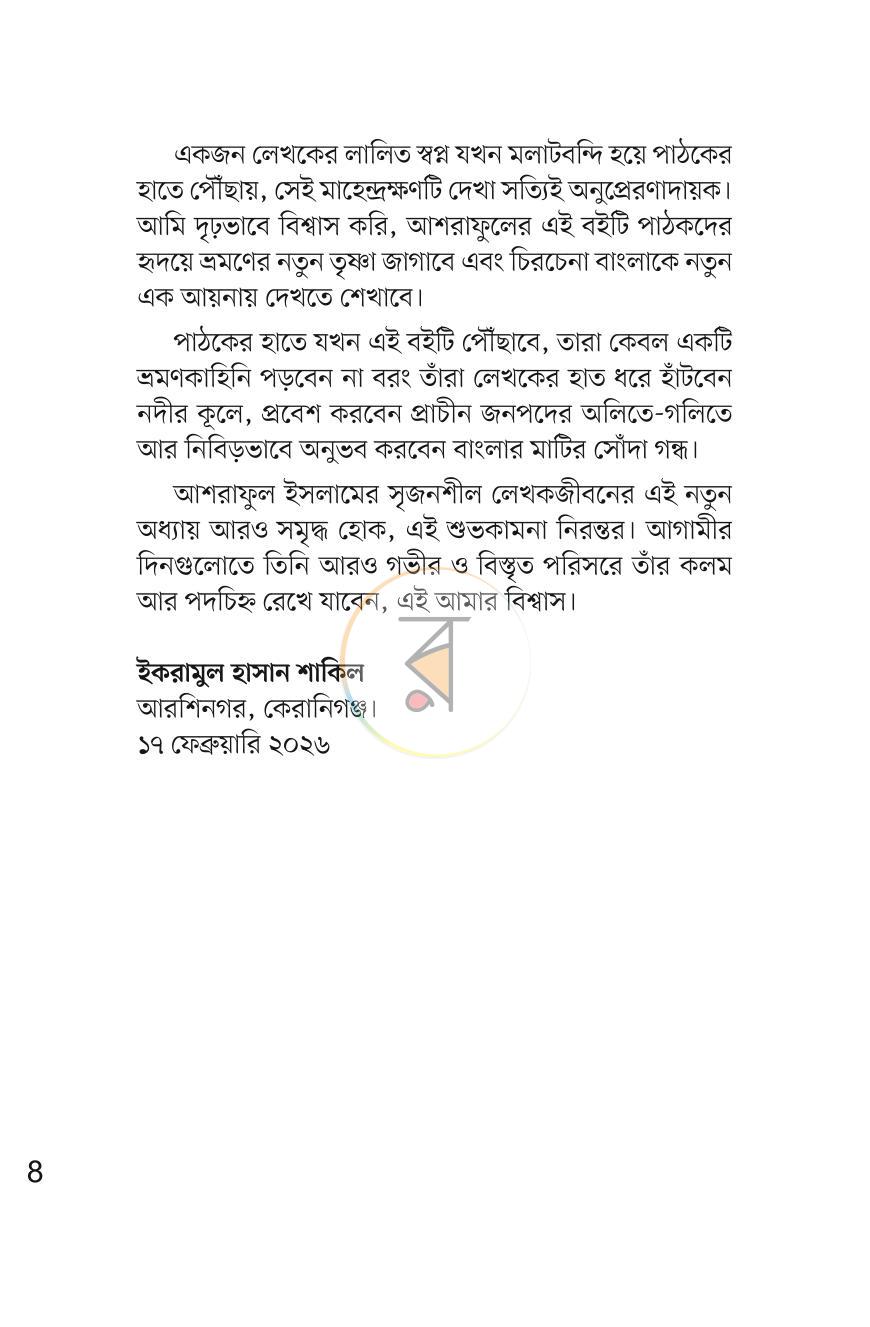 পাতা 5