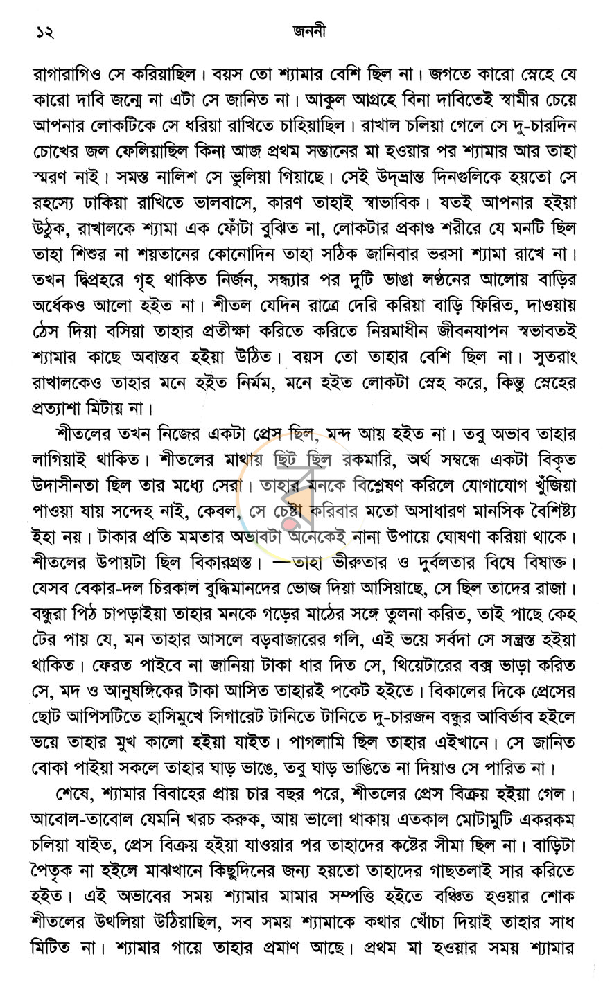 পাতা 6