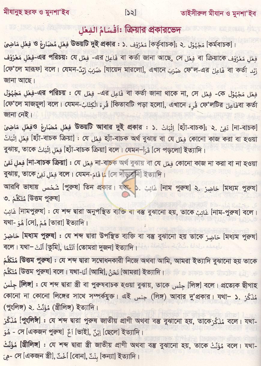 পাতা 9