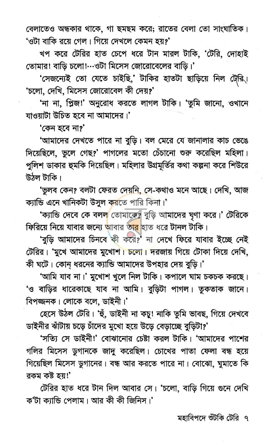 পাতা 6