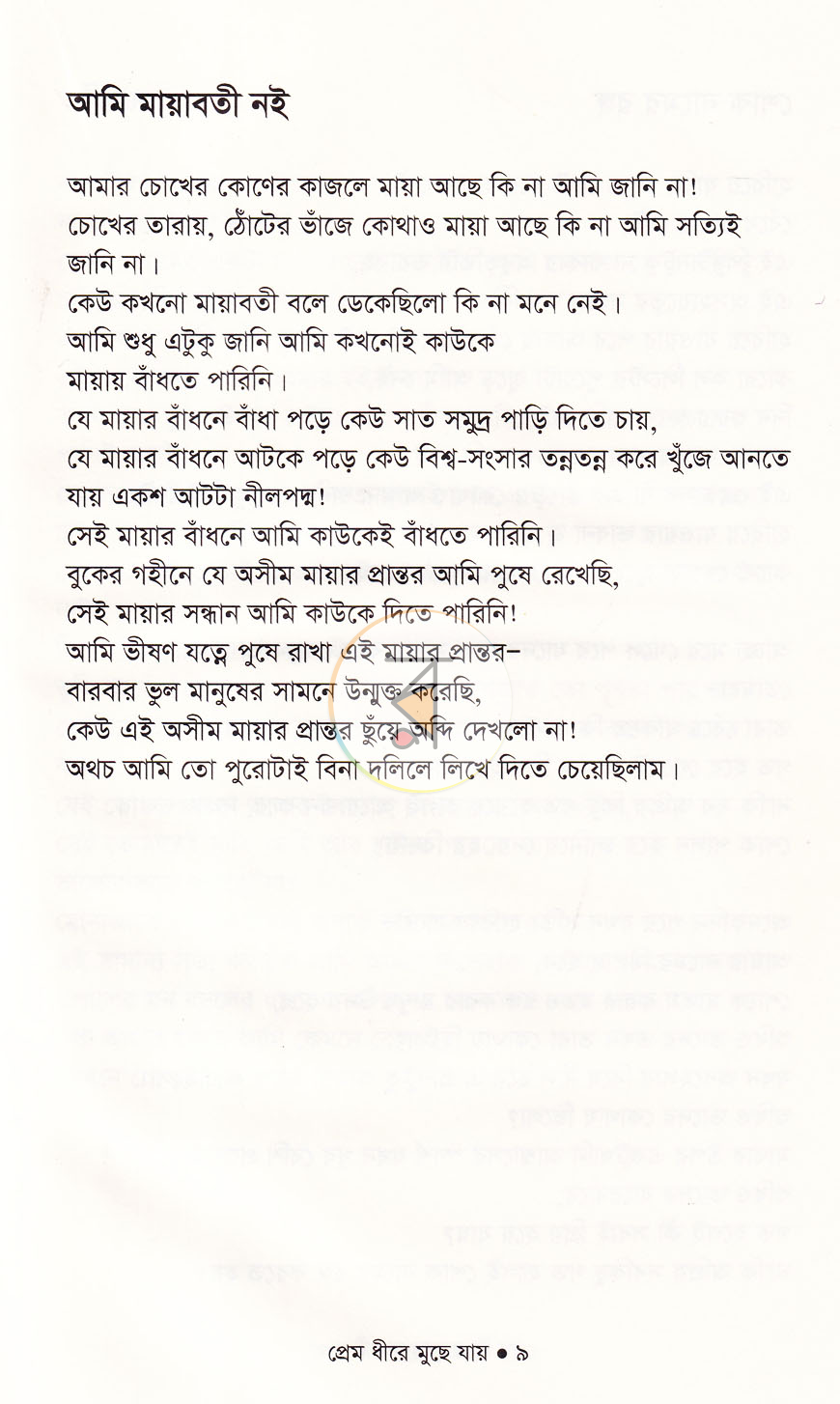পাতা 4