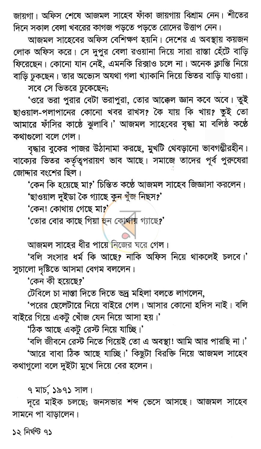 পাতা 6
