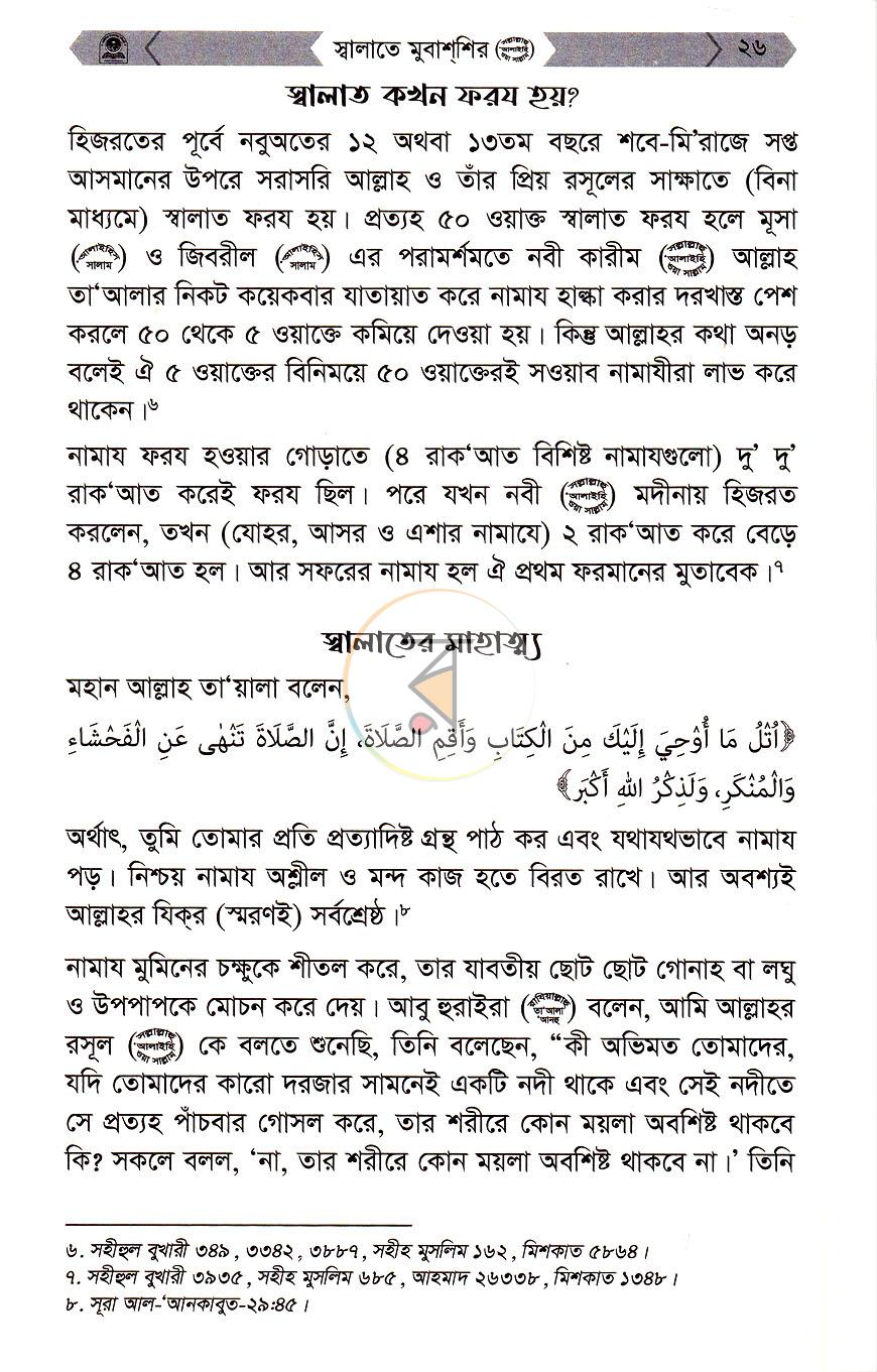 পাতা 8