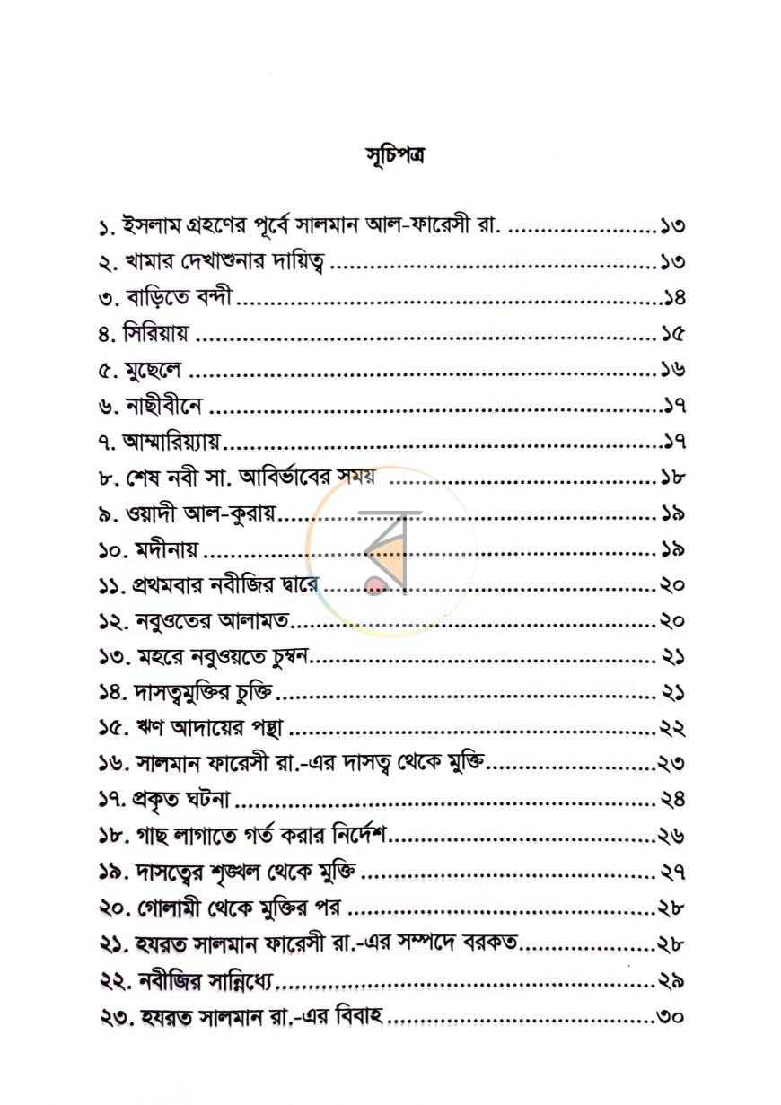 পাতা 9