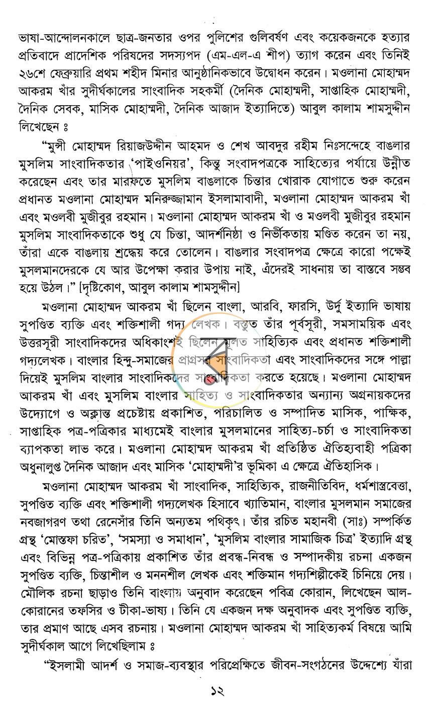 পাতা 7