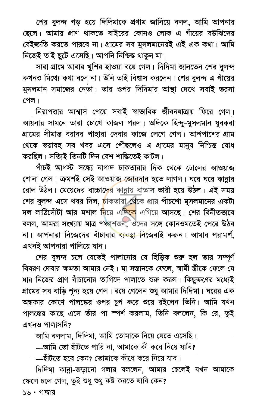 পাতা 8