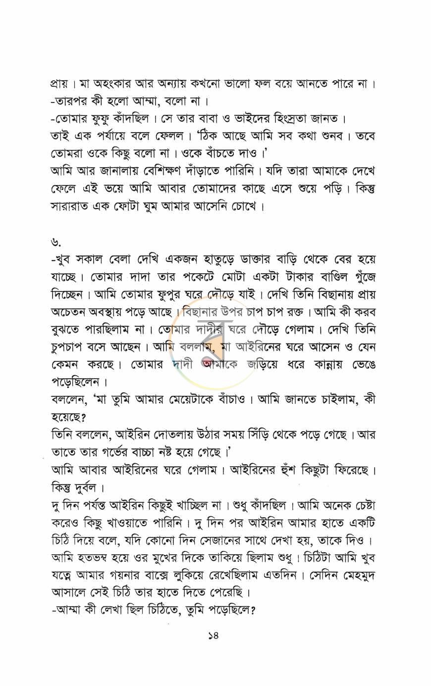 পাতা 10