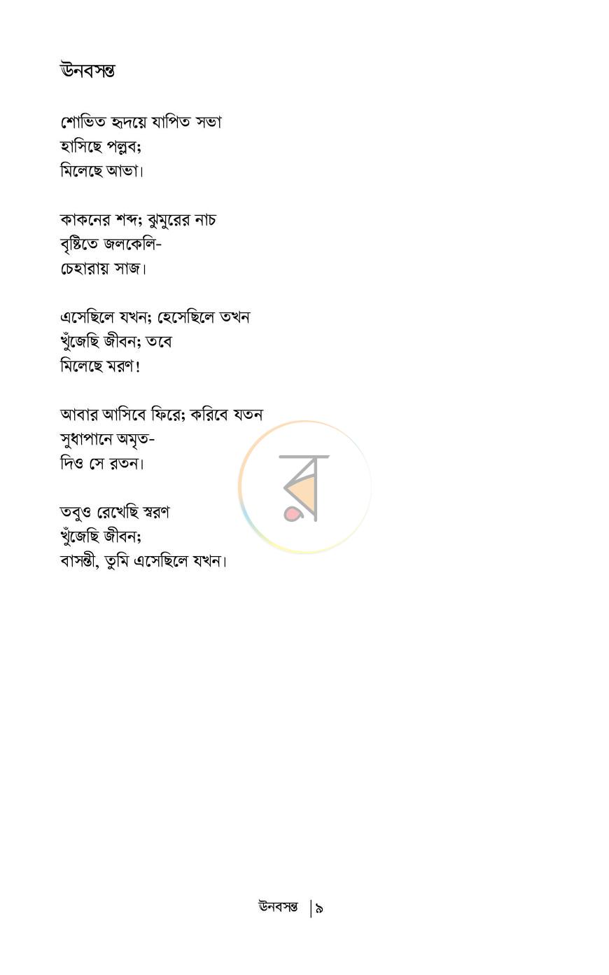 পাতা 6