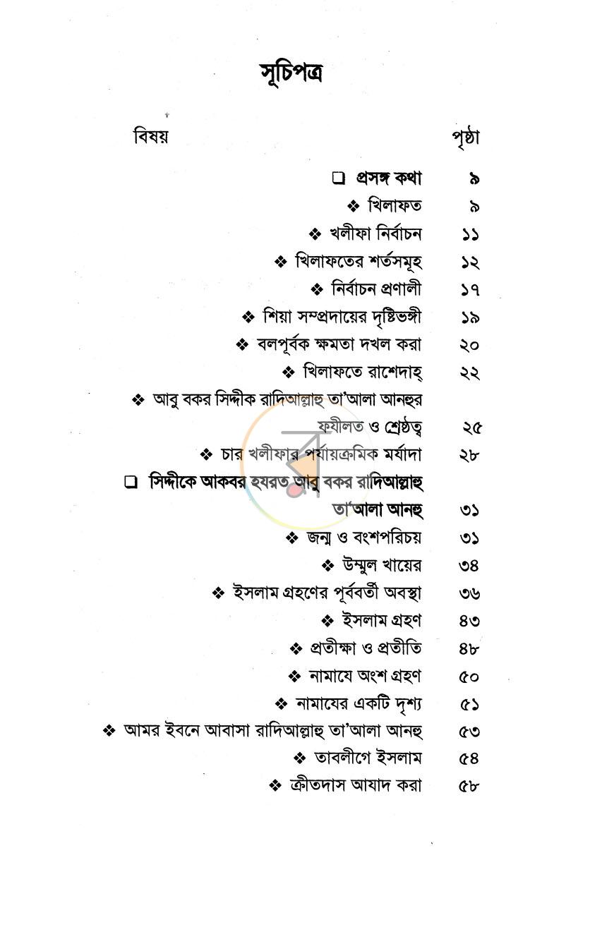 পাতা 4
