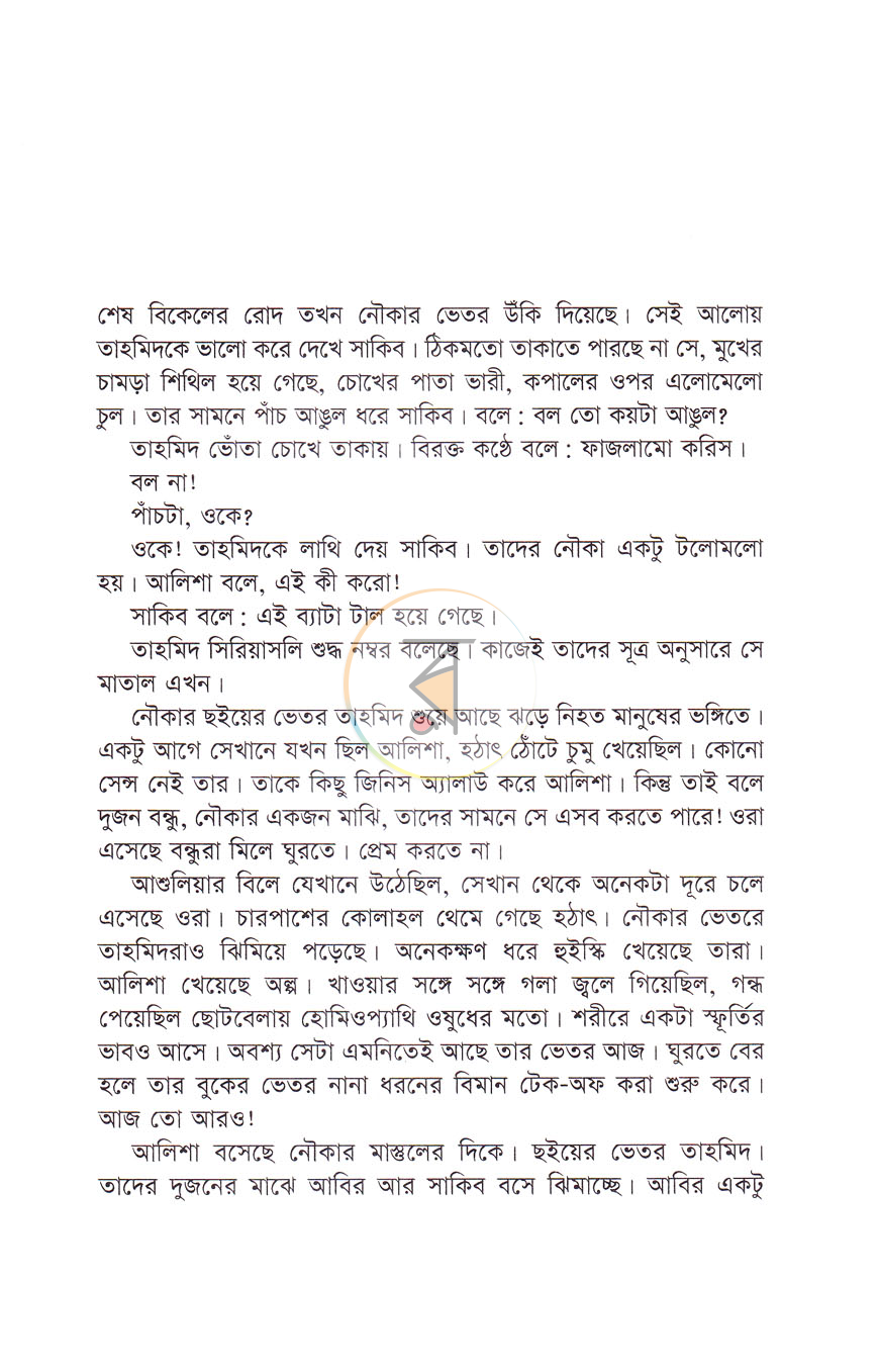 পাতা 3