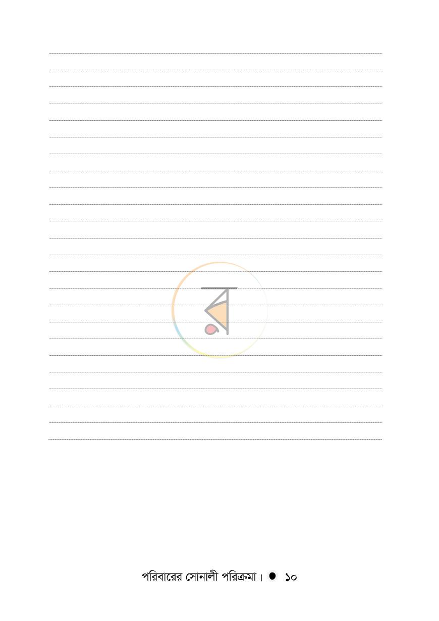 পাতা 10