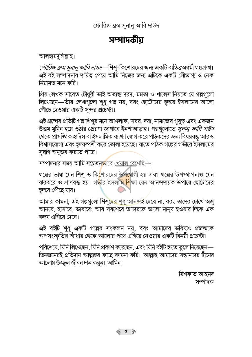 পাতা 4