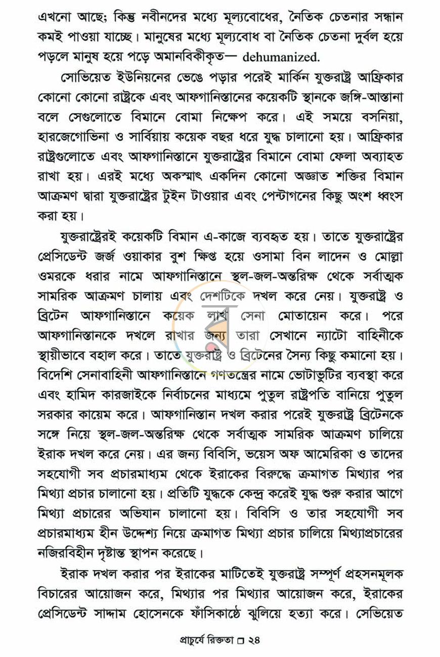 পাতা 6