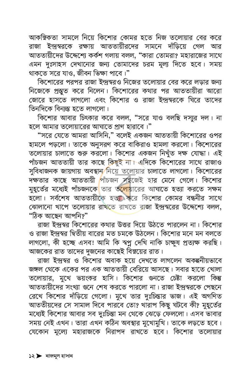 পাতা 10