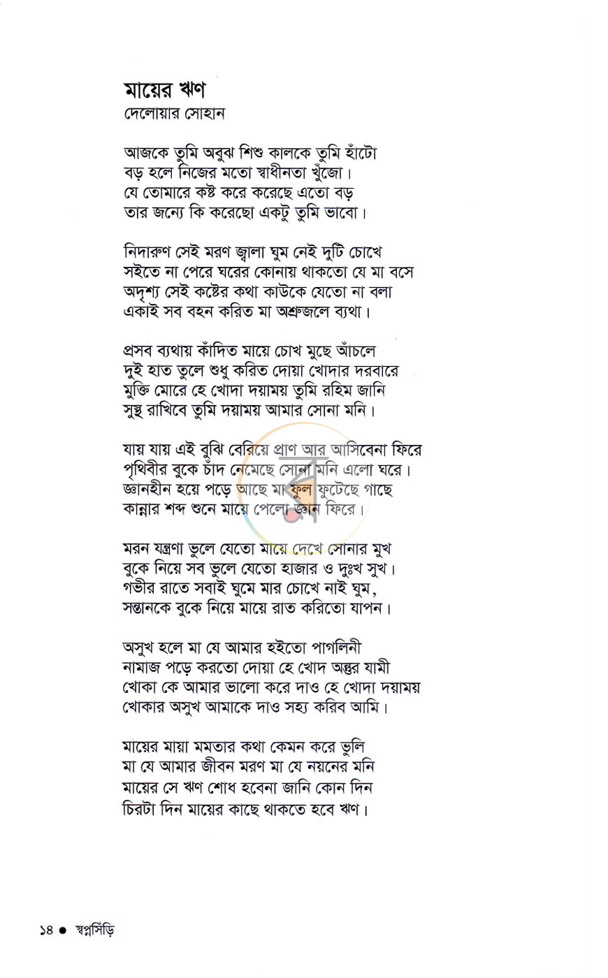 পাতা 8